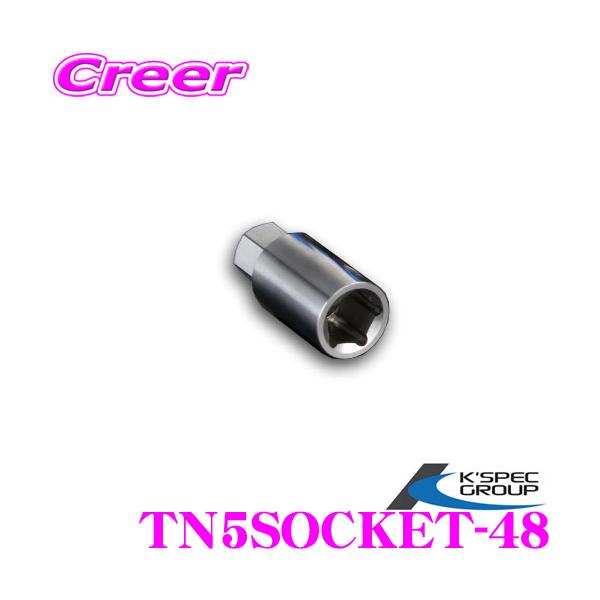 在庫処分 激安 食品 creer-net_kspec-tn5socket-48 パーツ・アクセサリ