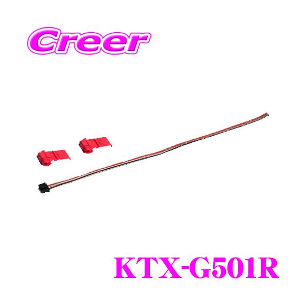 他サイト： 【在庫あり即納!!】アルパイン KTX-G501R ホンダ/スズキ用 ステアリングリモコンケーブルの商品画像