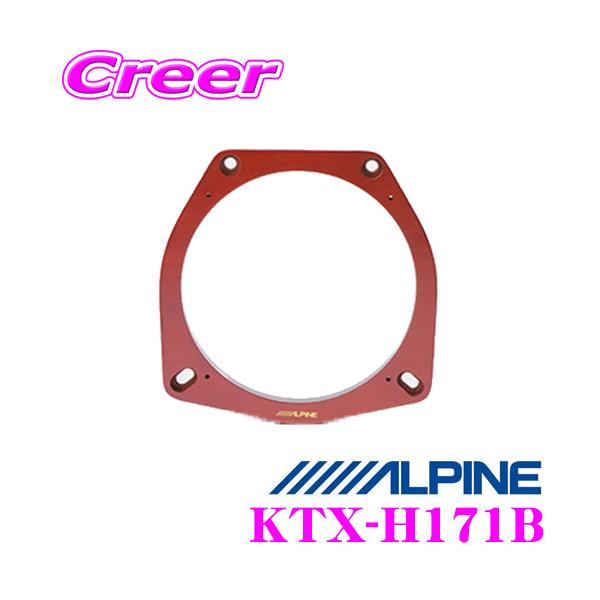 他サイト： アルパイン KTX-H171B 高音質インナーバッフルボードホンダ／イスズ車用1] 2枚入り 17cmスピーカー用の商品画像