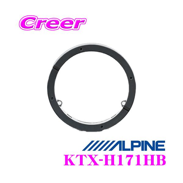 ALPINE ハイブリッドインナーバッフル KTX-H171HB creer-net_ktx-h171hb