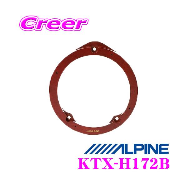 ALPINE（アルパイン） KTX-H172B 高音質インナーバッフルボードホンダ