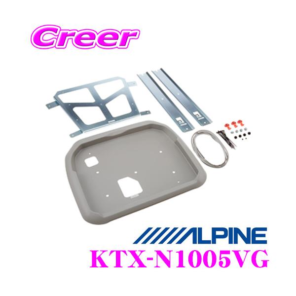 ALPINE（アルパイン） KTX-N1005VG 12.8型リアビジョン用 パーフェクト 