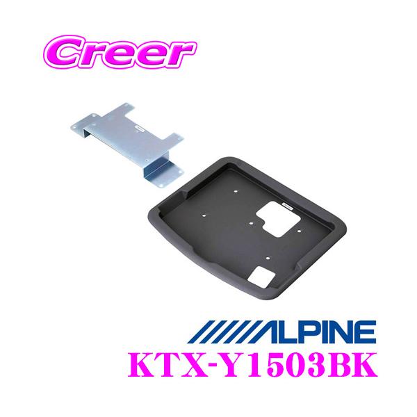 ALPINE（アルパイン） KTX-Y1503BK トヨタ 30系アルファード特別仕様車