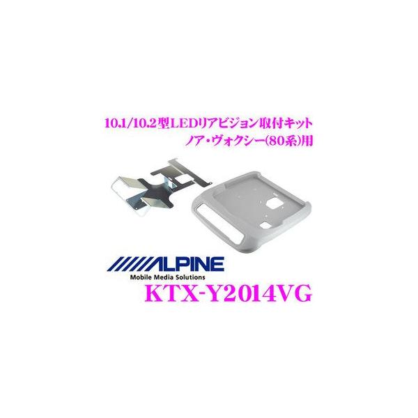 アルパイン KTX-Y2014VG リアビジョンスマートインストールキット ノア 