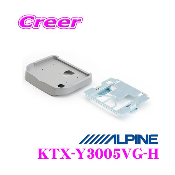 ★ALPINE★ アルパイン★KTX-Y3005VG-H 取り付けキット ALPINE アルパイン KTX-Y3005VG-H 12.8型リアビジョン取付けキット