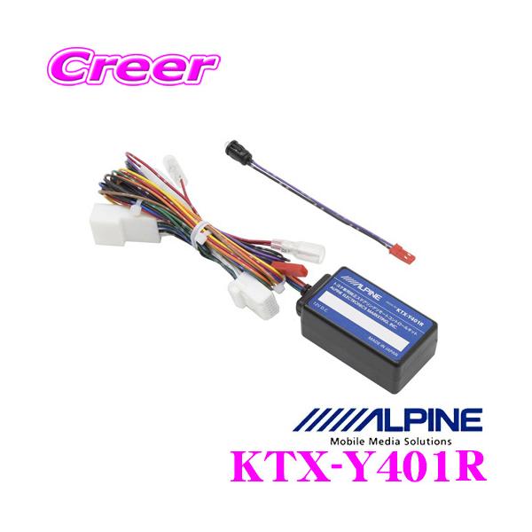 【新品】アルパインKTX-Y401R 純正ステアリングリモートコントロールキット ALPINE アルパイン KTX-Y401R トヨタ車用純正ステアリング