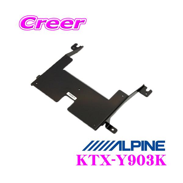 ALPINE KTX-Y903K リアビジョン用キット　未使用品 ALPINE アルパイン リアビジョンスマートインストールキット KTX