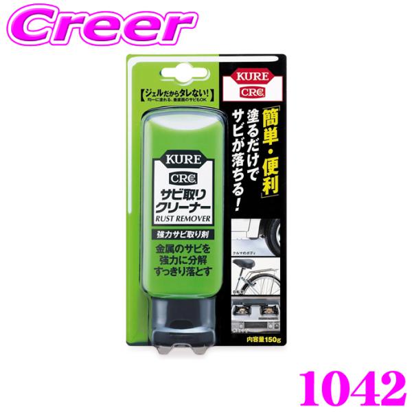 ■特徴・塗るだけでサビにすばやく浸透し強力に分解する、ジェルタイプのサビ取り剤です。・金属表面のサビを強力に分解して、すっきり落とします。・サビにすばやく浸透する特殊浸透剤を配合。・塗り伸ばしやすく、垂直面でも液だれしにくいジェルタイプ。・...
