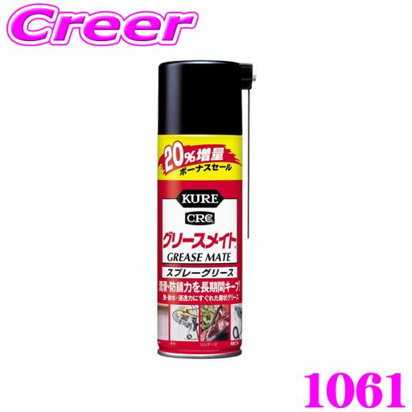 他サイト： 呉工業 KURE グリースメイト 増量 216ml 1061 スプレーグリース ブレーキ部品 洗浄 分解せずに洗浄 耐熱 耐水性 可動部 潤滑の商品画像
