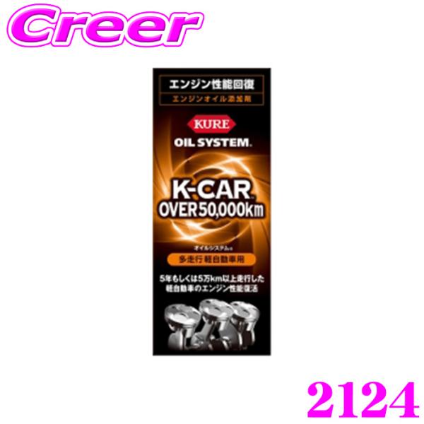 ■特徴・エンジン内の汚れを落として、再付着を防止します。・シリンダー内の圧縮力を高め、パワーを回復させます。・シール性能を回復させ、オイル消費を低減させます。・潤滑性能を強化し、エンジンを保護します。■仕様成分：清浄分散剤、シール性向上剤、...