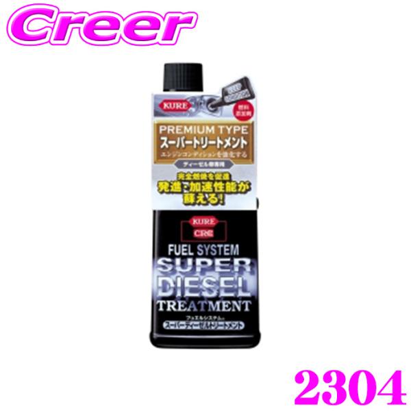 他サイト： 呉工業 KURE フュエルシステム スーパーディーゼルトリートメント 236ml 2304の商品画像