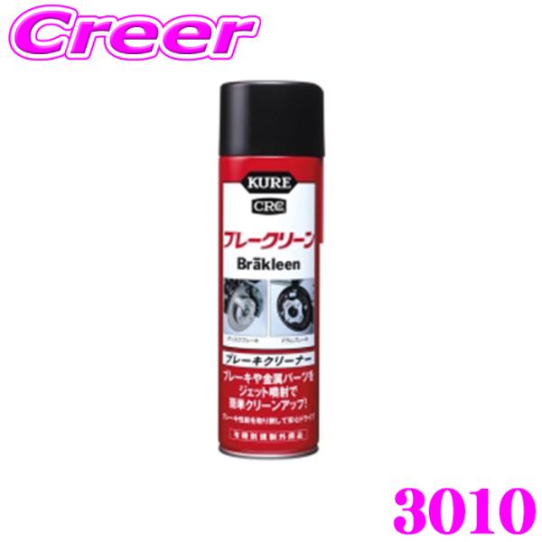 他サイト： 呉工業 KURE ブレークリーン 560ml 3010の商品画像