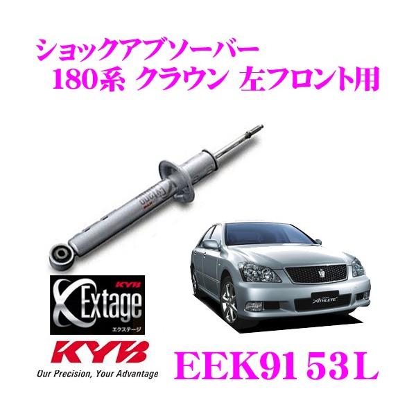 KYB Jo Extage EEK9153L g^ 180n NE(AX[g)p  VbNAu\[o[ tgp 1{