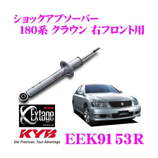 KYB Jo Extage EEK9153R g^ 180n NE(AX[g)p  VbNAu\[o[ Etgp 1{