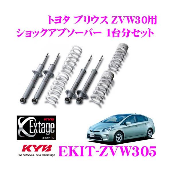 KYB カヤバ ショックアブソーバー EKIT-ZVW305 Extage : クレール 