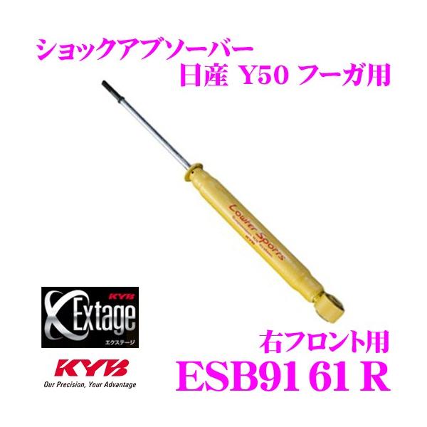 KYB Jo Extage ESB9161R Y t[K Y50pVbNAu\[o[ Etgp