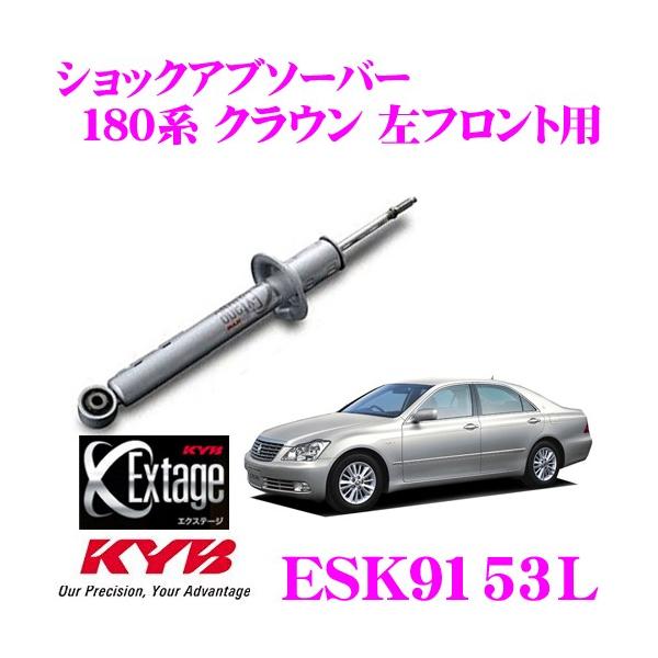 KYB Jo Extage ESK9153L g^ 180n NE(C)p  VbNAu\[o[ tgp 1{