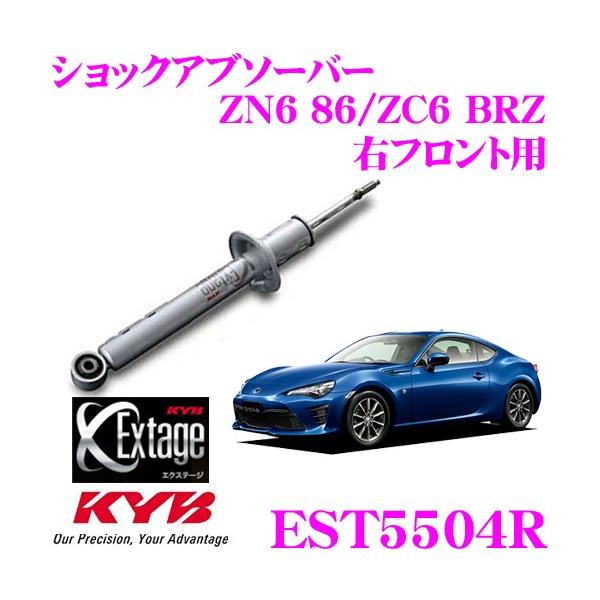 zn6.zc6 KYB extageサスペンションキット 4本セット KYB カヤバ Extage EST5504R トヨタ ZN6 86/スバル ZC6 BRZ用 ショック