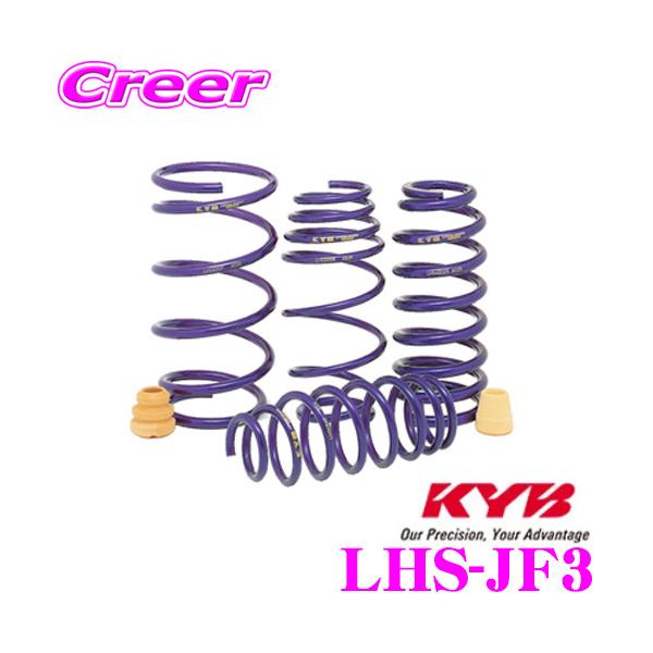 KYB カヤバ Lowfer Sports LHS スプリング LHS-JF3 ホンダ JF3