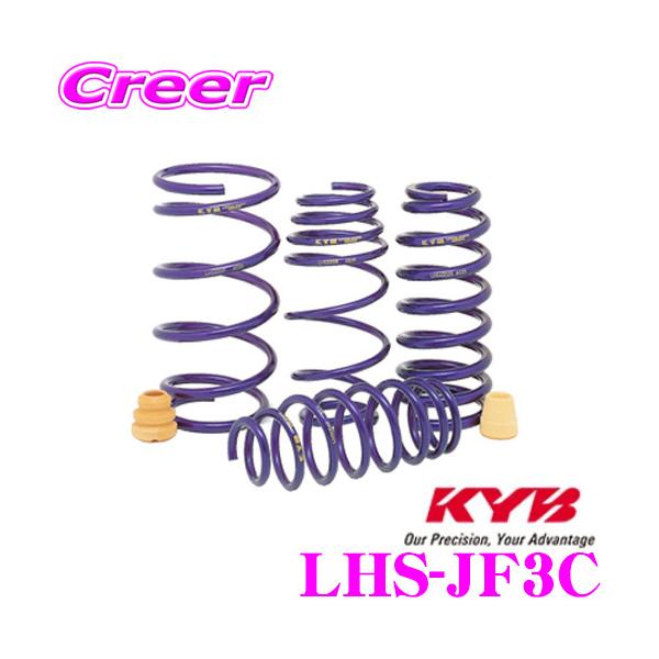 KYB カヤバ Lowfer Sports LHS スプリング LHS-JF3C ホンダ JF3
