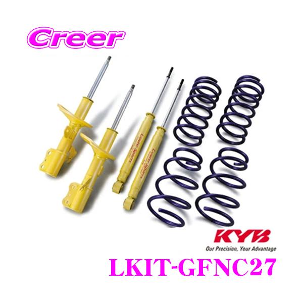 KYB カヤバ LKIT-GFNC27 日産 C27系 セレナ用 Lowfer Sports KIT 1