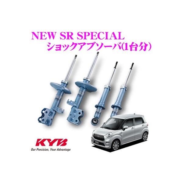 KYB カヤバ ショックアブソーバー ダイハツ キャスト/トヨタ ピクシス 