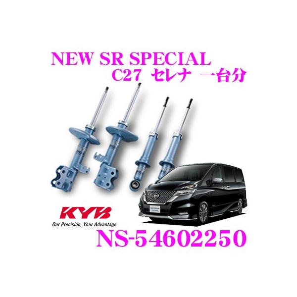 KYB スプリング未使用　サスペンションキット c27セレナ用 KYB スプリング未使用 サスペンションキット c27セレナ用 - メルカリ