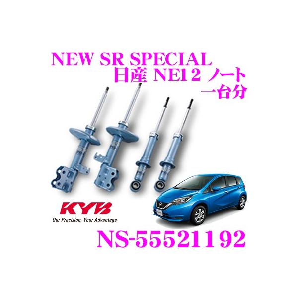 KYB Jo VbNAu\[o[ NS-55521192 Y NE12 m[g NEW SR SPECIAL tg 2{ A 2{