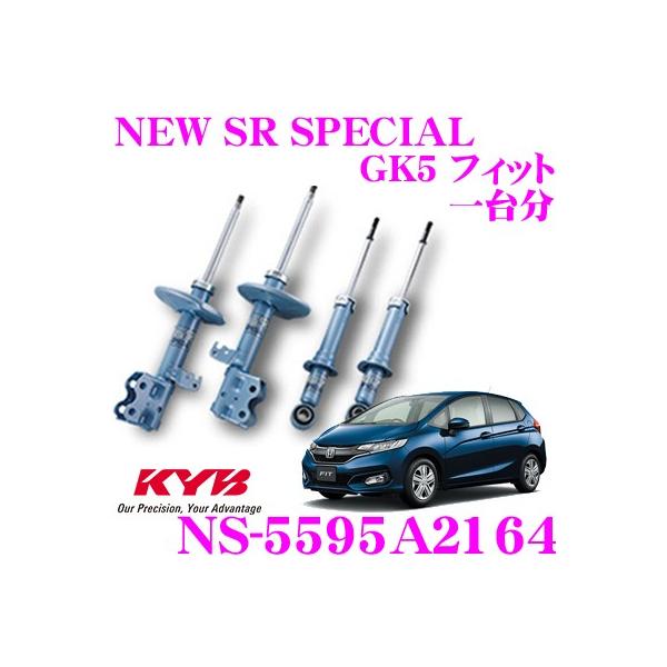 ホンダ フィット GE8 NEW SR SPECIAL サスペンションキット ホンダ フィット GE8 NEW SR SPECIAL サスペンションキット