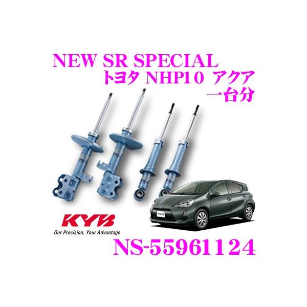 KYB Jo VbNAu\[o[ NS-55961124 g^ NHP10 O ANAp NEW SR SPECIAL tg 2{ A 2{
