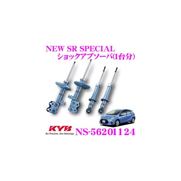 KYB カヤバ ショックアブソーバー NS-56201124 NEW SR SPECIAL(ニュー
