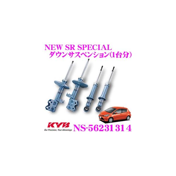 KYB Jo VbNAu\[o[ NS-56231314 g^ Bbc (NCP131) p NEW SR SPECIAL(j[SRXyV) 䕪Zbg