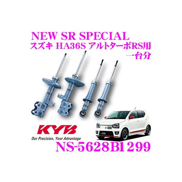 KYB Jo VbNAu\[o[ NS-5628B1299 XYL HA36S Ag^[{RS 4WDp NEW SR SPECIAL tg 2{ A 2{