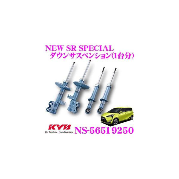 KYB KYB NEW SR SPECIAL ショックアブソーバー セット 1台分 シエンタ 
