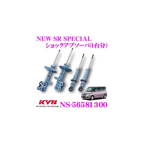 KYB KYB NEW SR SPECIAL ショックアブソーバー 1台分 4本セット