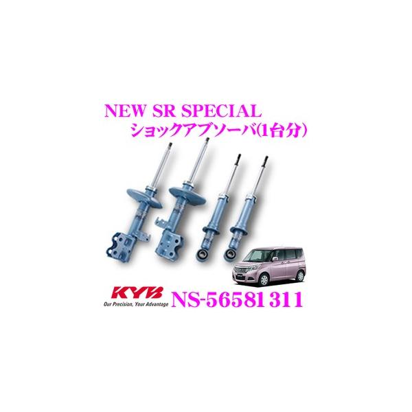 KYB カヤバ ショックアブソーバー NS-56581311 スズキ MA26S