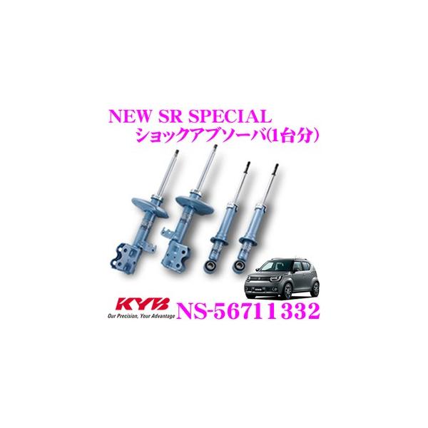KYB Jo VbNAu\[o[ NS-56711332 XYL COjX (FF21S/4WD) p NEW SR SPECIAL(j[SRXyV) 䕪Zbg