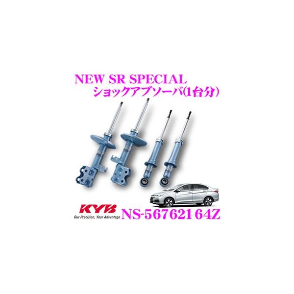 KYB Jo VbNAu\[o[ NS-56762164Z z_ OCX (GM5) p NEW SR SPECIAL(j[SRXyV) 1䕪Zbg