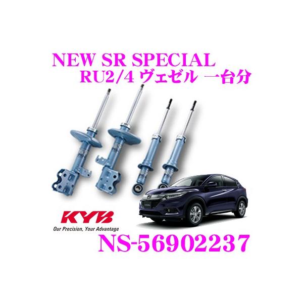 KYB Jo VbNAu\[o[ NS-56902237 z_ RU2 RU4 F[p NEW SR SPECIAL tg 2{ A 2{