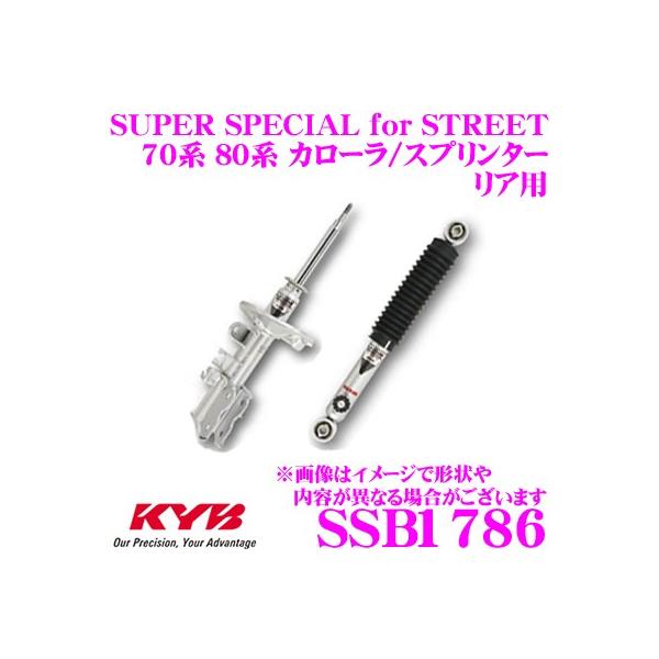 KYB カヤバ ショックアブソーバー SSB1786 トヨタ 70系 80系 カローラ カローラースプリンター用 SUPER SPECIAL for  STREETリア用 1本 :kyb-ssb1786:クレールオンラインショップ 通販 
