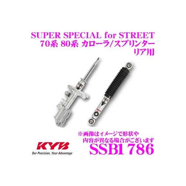 KYB カヤバ ショックアブソーバー SSB1786 トヨタ 70系 80系 カローラ