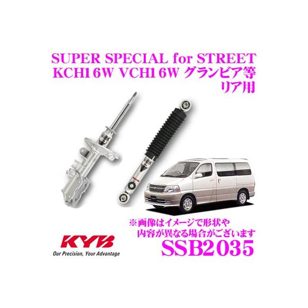 KYB Jo VbNAu\[o[ SSB2035 g^ KCH16W VCH16W OrA OhnCG[X SUPER SPECIAL for STREET Ap 1{