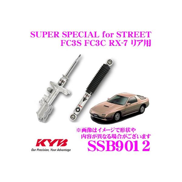 KYB カヤバ ショックアブソーバー SSB9012 マツダ FC3S FC3C RX