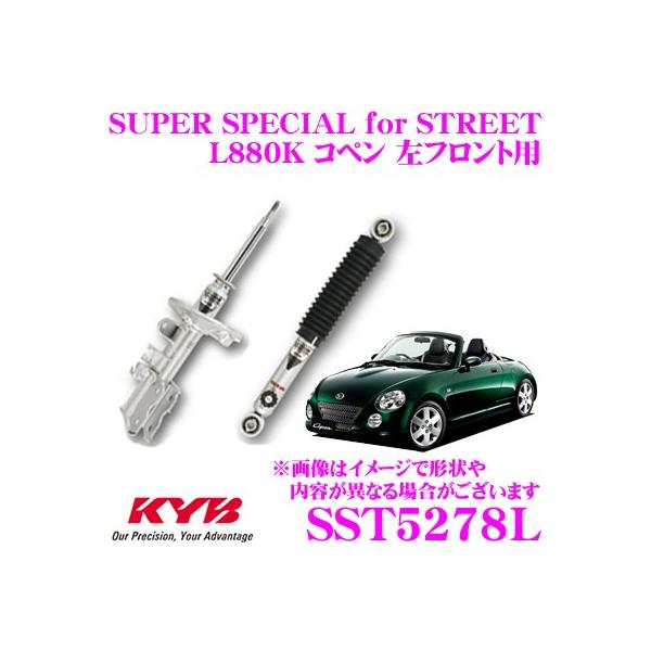 KYB カヤバ ショックアブソーバー SST5278L ダイハツ L880K