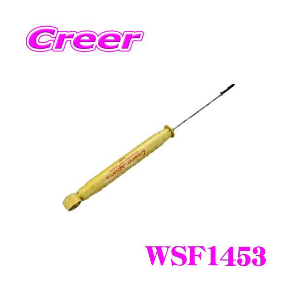 KYB ショックアブソーバー WSF1453 スズキ MR52S MR92S ハスラー 2WD