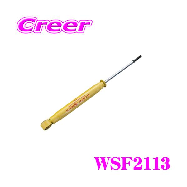 プリウスα KYB Lowfer Sports ショックアブソーバー リア用 KYB カヤバ ショックアブソーバー WSF2113 トヨタ 30系 プリウス用
