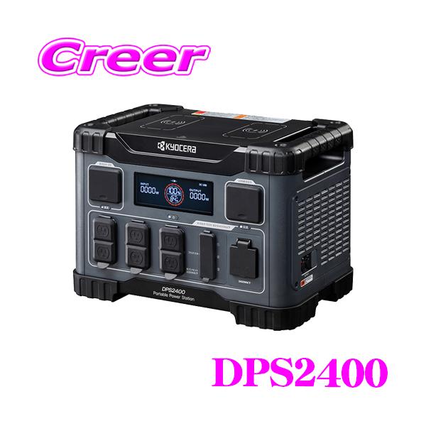 creer-net_kyocera-dps2400