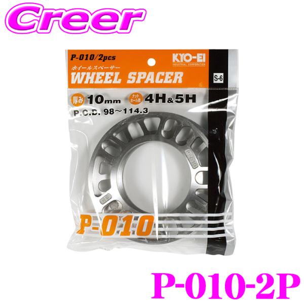 他サイト： KYO-EI ホイールスペーサー P-010-2P 2枚入り 4穴 5穴 PCD:98〜114.3mm ハブ無し 外径:135mm 内径:75mm 厚み:10mmの商品画像