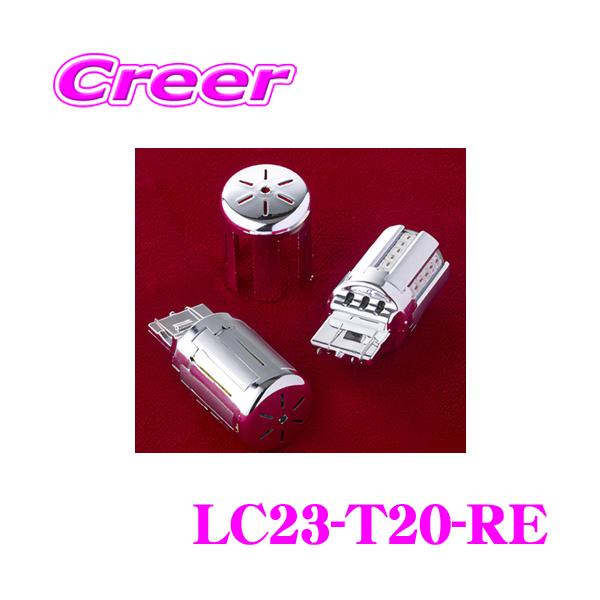 Valenti ヴァレンティ LC23-T20-RE ジュエルLED クロームバルブ SS T20ダブル/シングル テール/ストップランプ用 レッド 2個入り