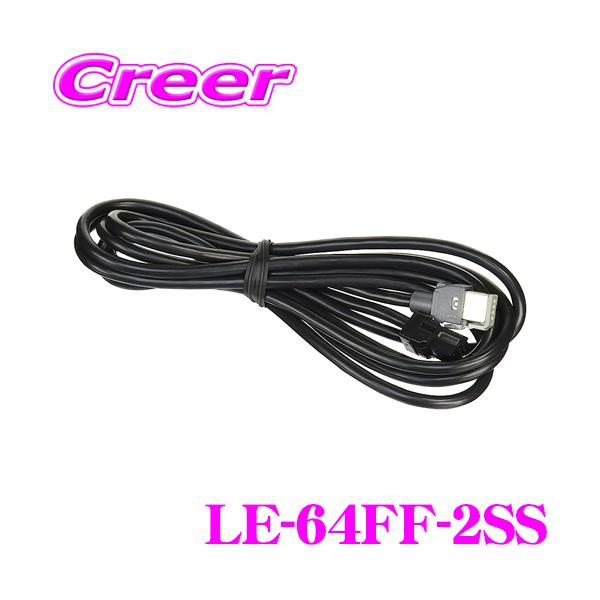 三菱（MITSUBISHI） 三菱電機 LE-64FF-2SS DSRC接続ケーブル